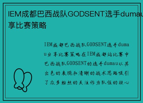 IEM成都巴西战队GODSENT选手dumau分享比赛策略