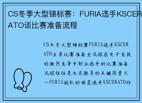 CS冬季大型锦标赛：FURIA选手KSCERATO谈比赛准备流程