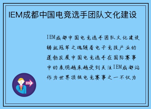 IEM成都中国电竞选手团队文化建设