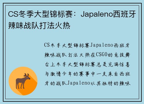 CS冬季大型锦标赛：Japaleno西班牙辣味战队打法火热